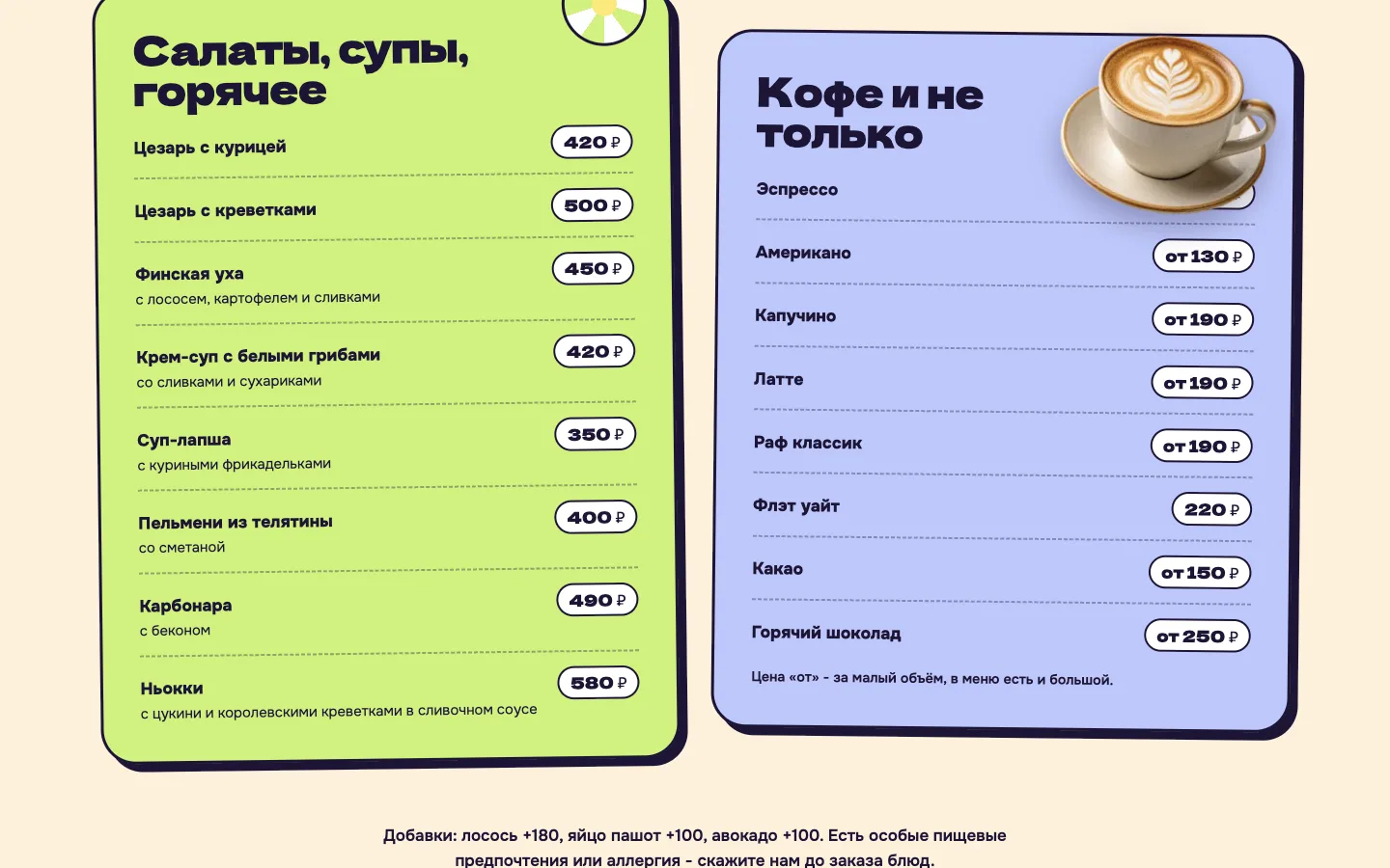 Меню кафе в дофаминовом стиле: цветные карточки с блюдами и ценами в таблетках