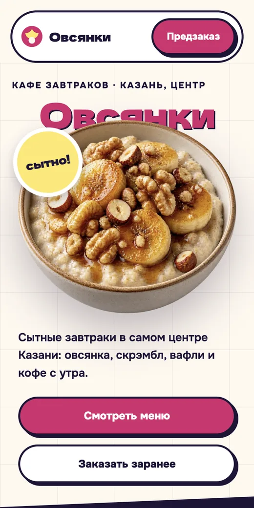 Мобильная версия сайта кафе в дофаминовом стиле