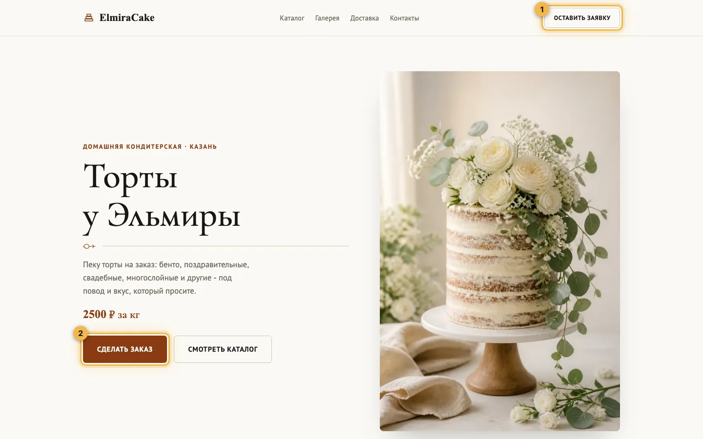 Готовый сайт кондитерской, собранный в Viznai (Vizn AI), с кнопками заявки