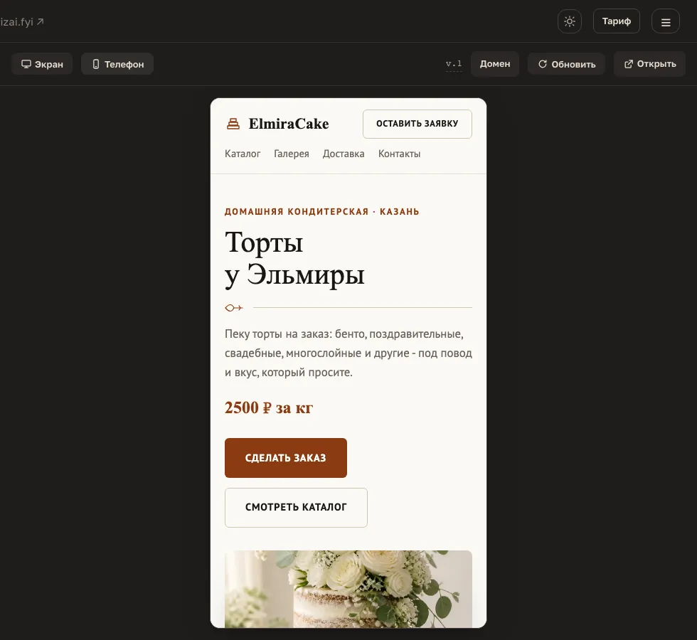 Мобильная версия сайта в превью кабинета Viznai