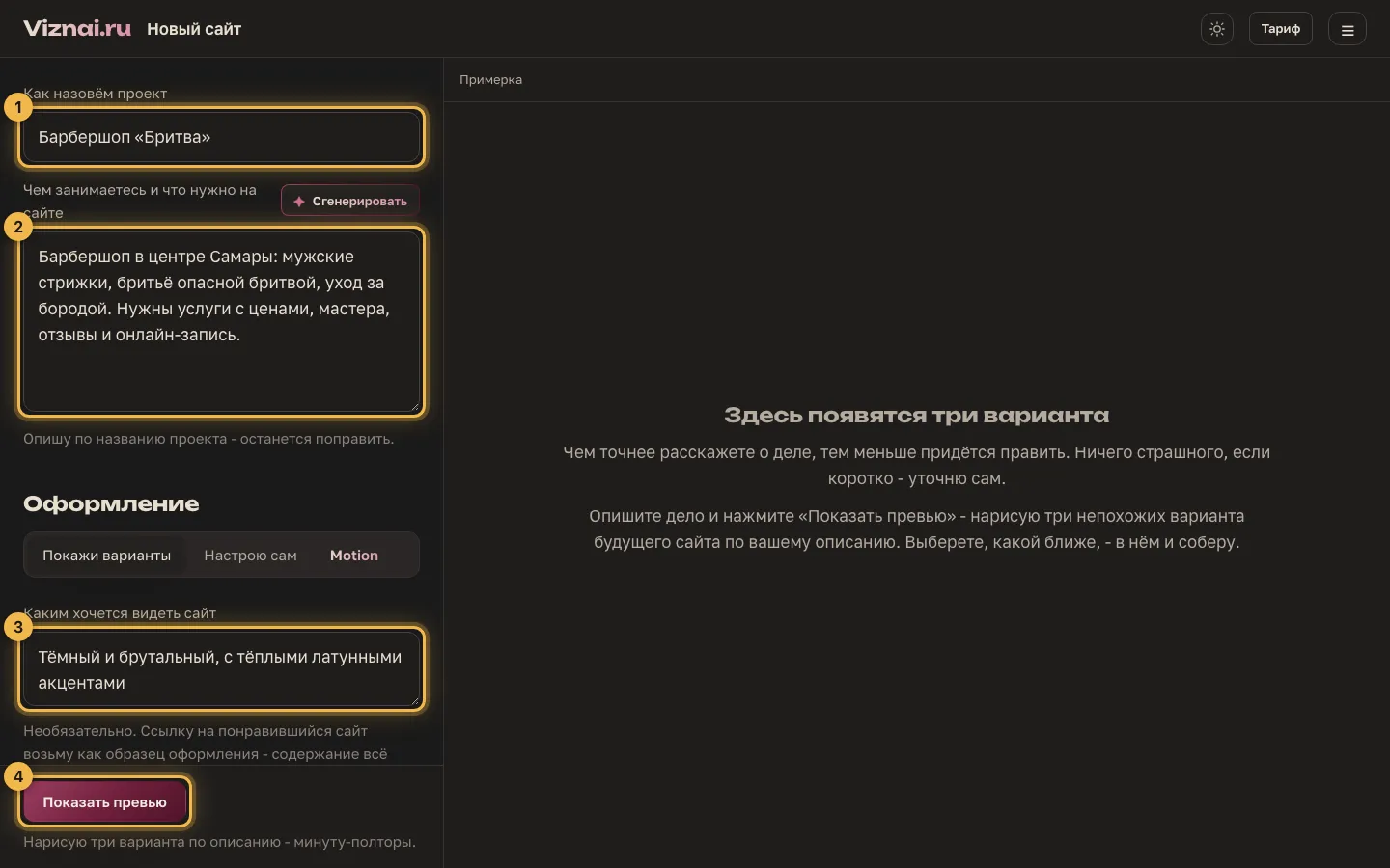 Форма нового сайта в кабинете Viznai: название, описание дела и пожелания к дизайну