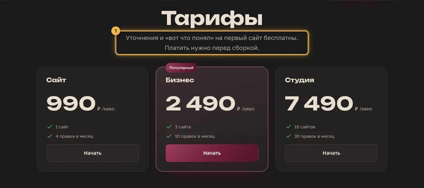 Тарифы Viznai на создание сайтов: Сайт, Бизнес и Студия