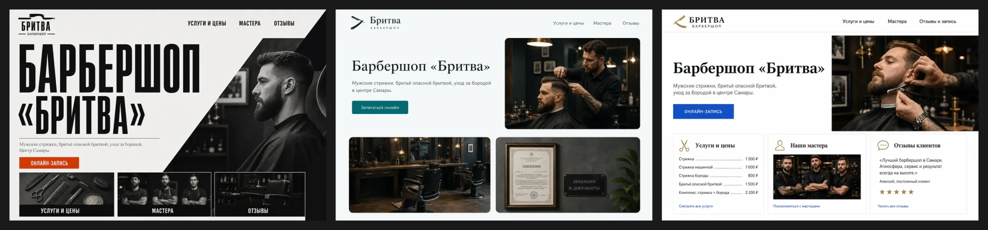 Три варианта дизайна сайта барбершопа, которые нейросеть Viznai предлагает до оплаты